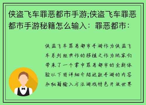 侠盗飞车罪恶都市手游;侠盗飞车罪恶都市手游秘籍怎么输入：罪恶都市：街头霸主